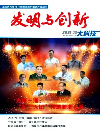 發(fā)明與創(chuàng)新·大科技