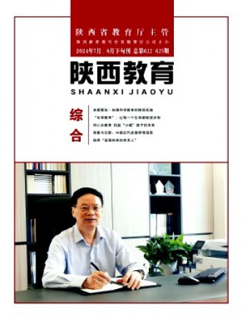 陜西教育·綜合版