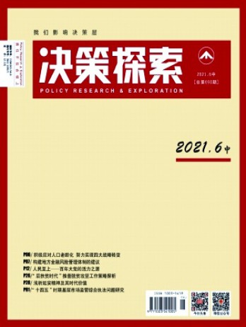 決策探索(中)雜志