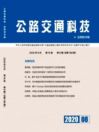 公路交通科技·應用技術版