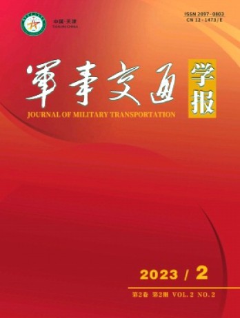 軍事交通學(xué)報(bào)雜志