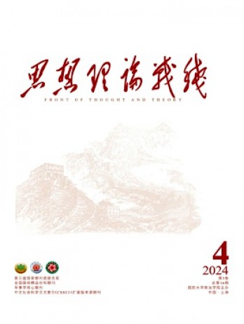 思想理論戰線雜志