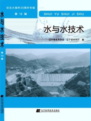 水與水技術(shù)