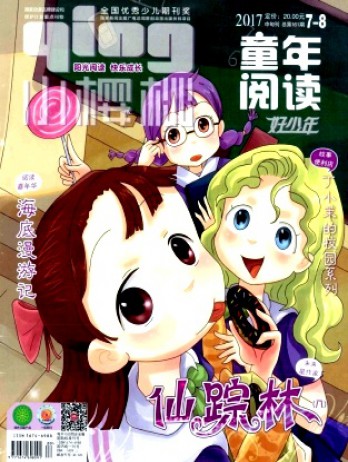 小櫻桃·童年閱讀雜志