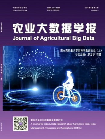 農業大數據學報