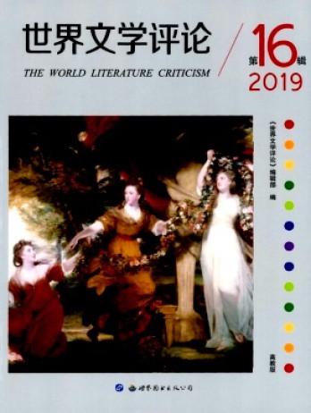世界文學評論·高教版