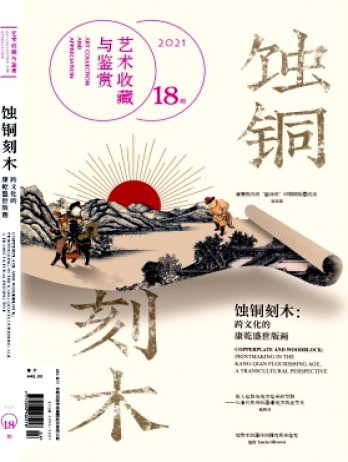藝術(shù)收藏與鑒賞雜志