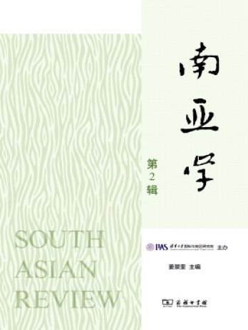 南亞學雜志
