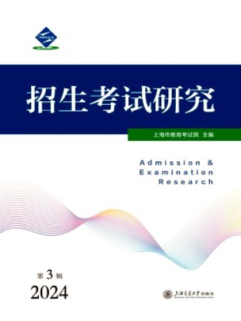 招生考試研究雜志