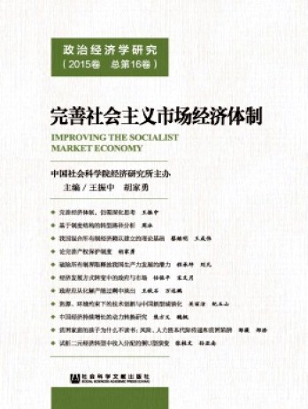 政治經濟學研究·輯刊雜志