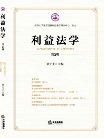 利益法學(xué)雜志