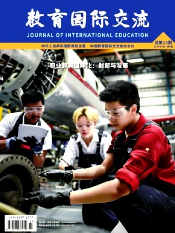 教育國際交流雜志