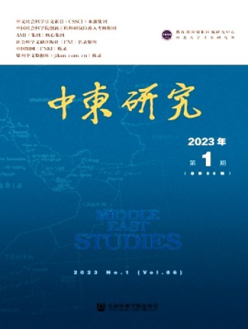 中東研究雜志