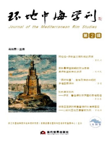環地中海學刊雜志