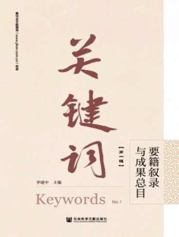 關(guān)鍵詞雜志