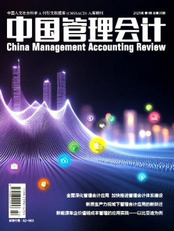 中國管理會計雜志