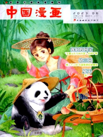 中國漫畫雜志