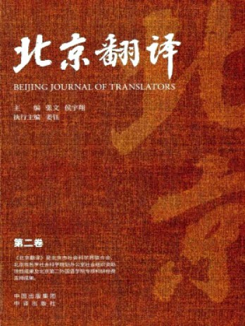 北京翻譯雜志