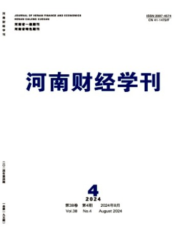河南財經(jīng)學刊雜志