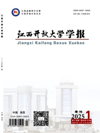 江西開放大學學報雜志
