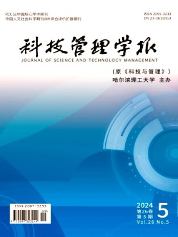 科技管理學報雜志