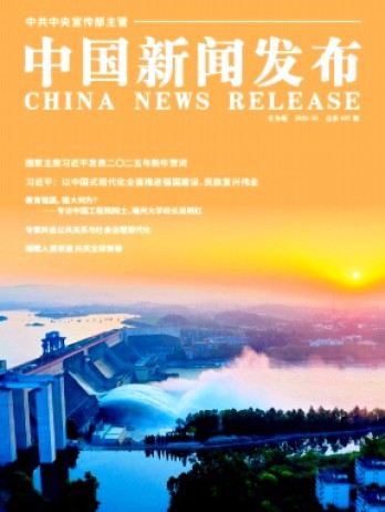 中國(guó)新聞發(fā)布·實(shí)務(wù)版雜志