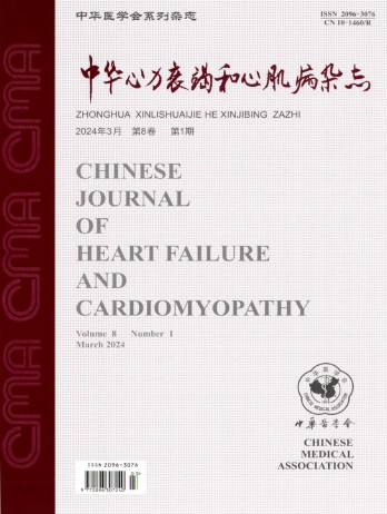 中華心力衰竭和心肌病雜志