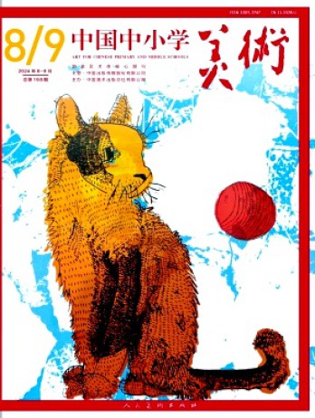 中國中小學美術雜志