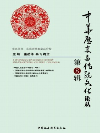 中華歷史與傳統(tǒng)文化論叢雜志