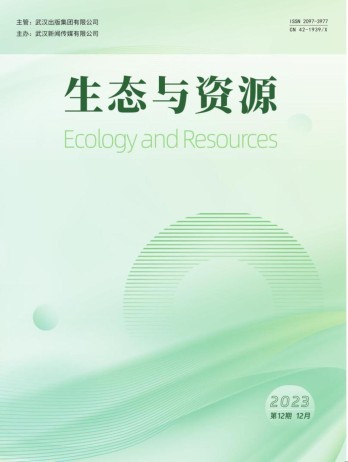 生態(tài)與資源雜志