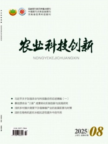 農業科技創新雜志