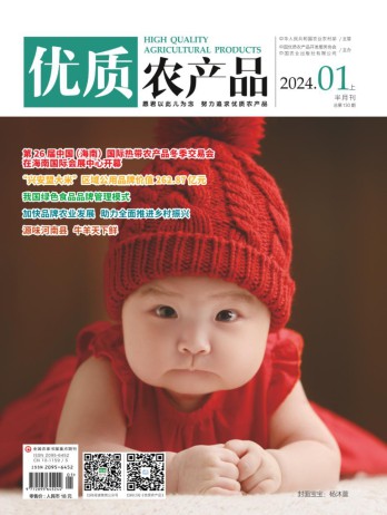 優質農產品雜志