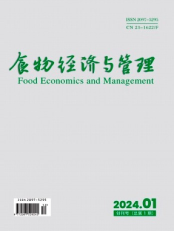 食物經濟與管理雜志