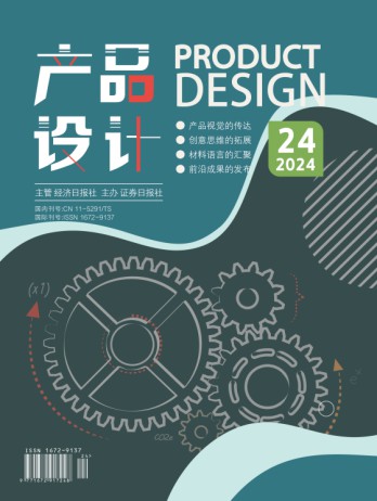 產(chǎn)品設(shè)計(jì)