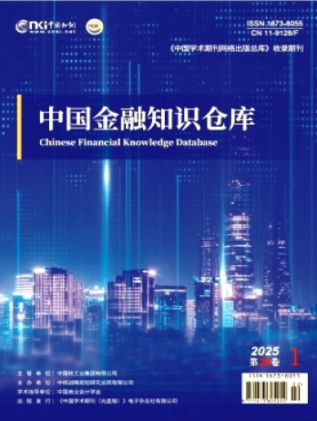 中國金融知識倉庫雜志