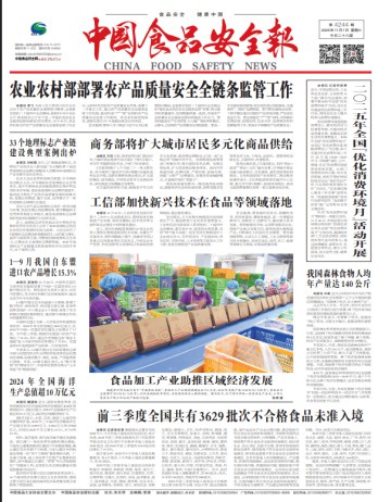 中國食品安全報雜志